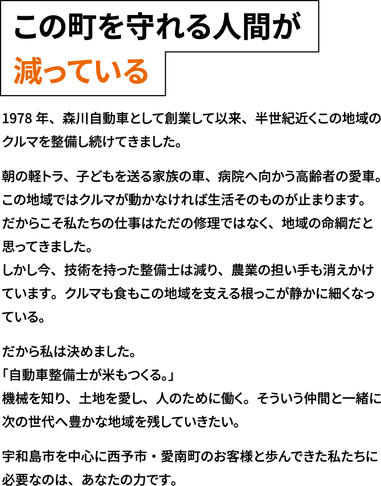この町を守れる人間が減っている