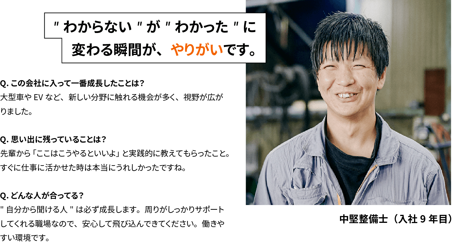 先輩社員インタビュー 2